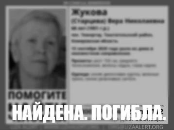 Фото: В Кузбассе пропавшую неделю назад женщину нашли погибшей 1