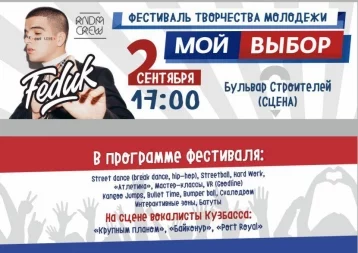 Фото: В Кемерове Feduk даст бесплатный концерт 1
