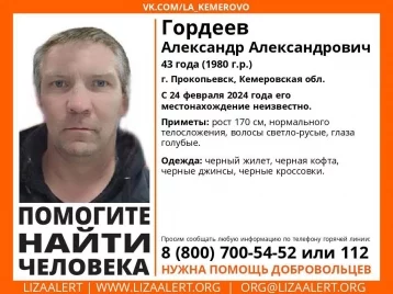 Фото: В Кузбассе пропал 43-летний мужчина в чёрном жилете 1