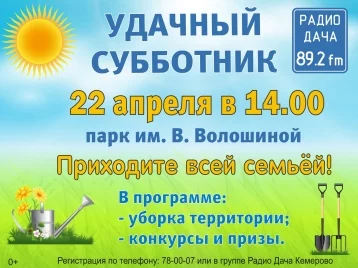 Фото: Кемеровчан приглашают на удачный субботник 22 апреля 1