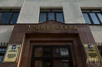 Фото: В Кузбассе прокуратура потребовала закрыть доступ детям в опасное здание 1