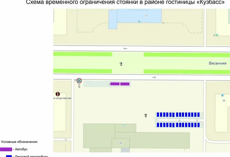 Фото: В Кемерове на два дня запретили парковку на 9 участках города 7