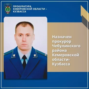 Фото: В Кузбассе назначили двух новых прокуроров 1