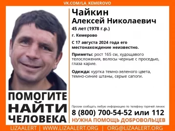 Фото: В Кемерове пропал 45-летний мужчина в зелёной куртке 1