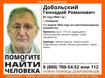 Фото: В Кемерове без вести пропал 81-летний мужчина в чёрной куртке 1
