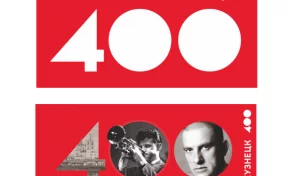 Артемий Лебедев дал оценку логотипу к 400-летию Новокузнецка
