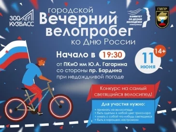 Фото: В Новокузнецке пройдёт вечерний велопробег 3