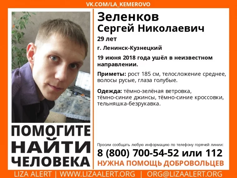 Фото: В Кузбассе пропал без вести 29-летний мужчина 2