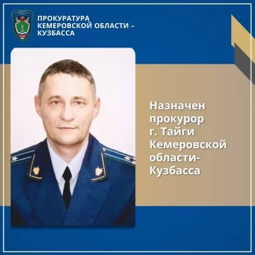 Фото: прокуратура Кузбасса