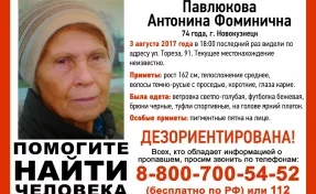 В Новокузнецке пропала пожилая женщина