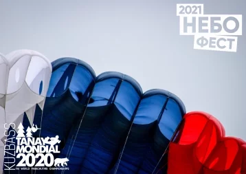 Фото: День парашютиста станет особенным для Кузбасса в 2021 году 1