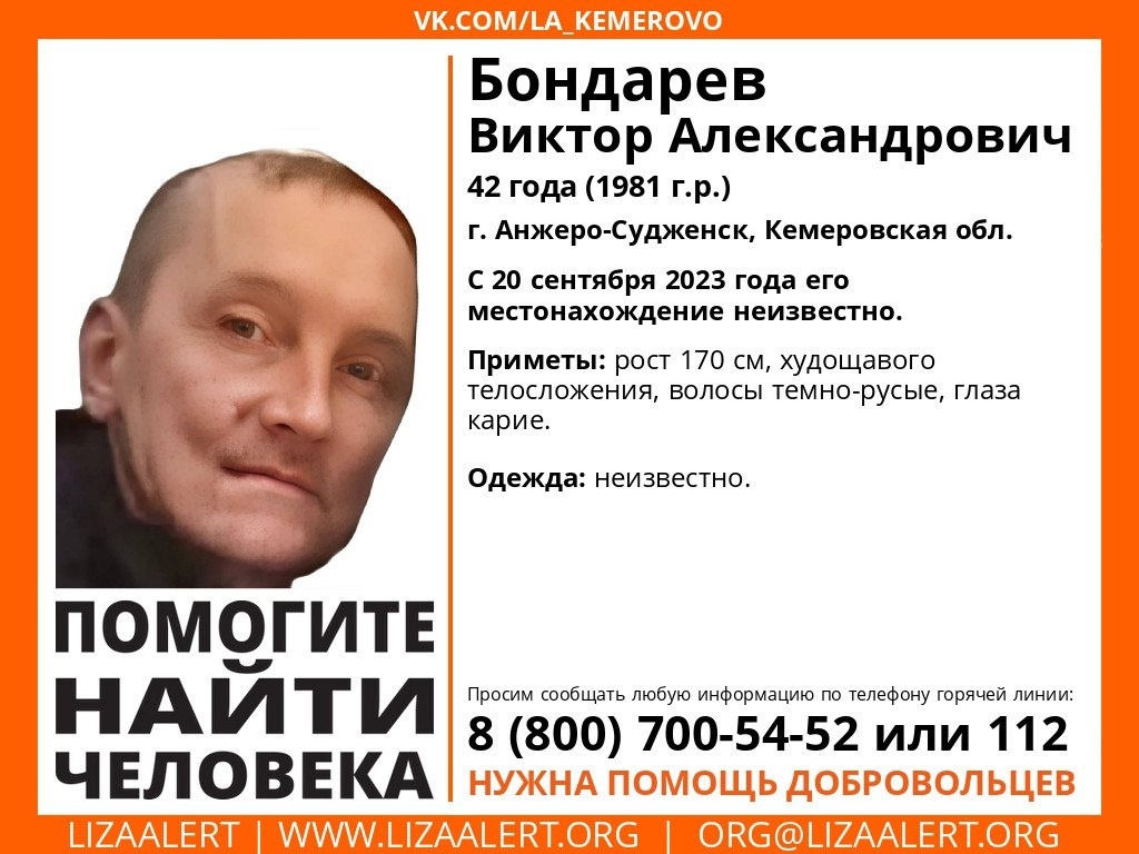 В Кузбассе начались поиски 42-летнего мужчины, пропавшего в сентябре 