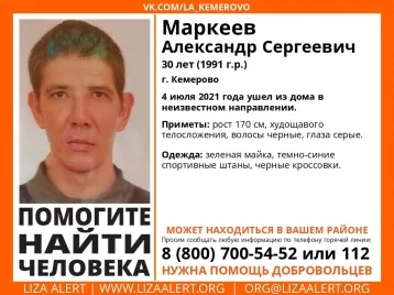 Фото: В Кемерове ищут пропавшего 30-летнего мужчину 1