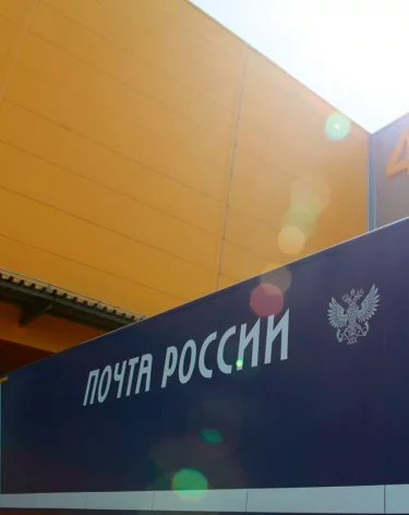 Фото: Пресс-служба АО «Почта России»