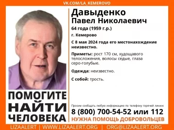 Фото: 64-летний кемеровчанин с тростью пропал накануне Дня Победы: начались поиски 1