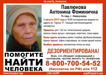 Фото: В Новокузнецке пропала пожилая женщина 1