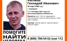 В Кемерове пропал 34-летний мужчина в чёрном