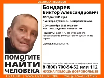 Фото: В Кузбассе начались поиски 42-летнего мужчины, пропавшего в сентябре  1