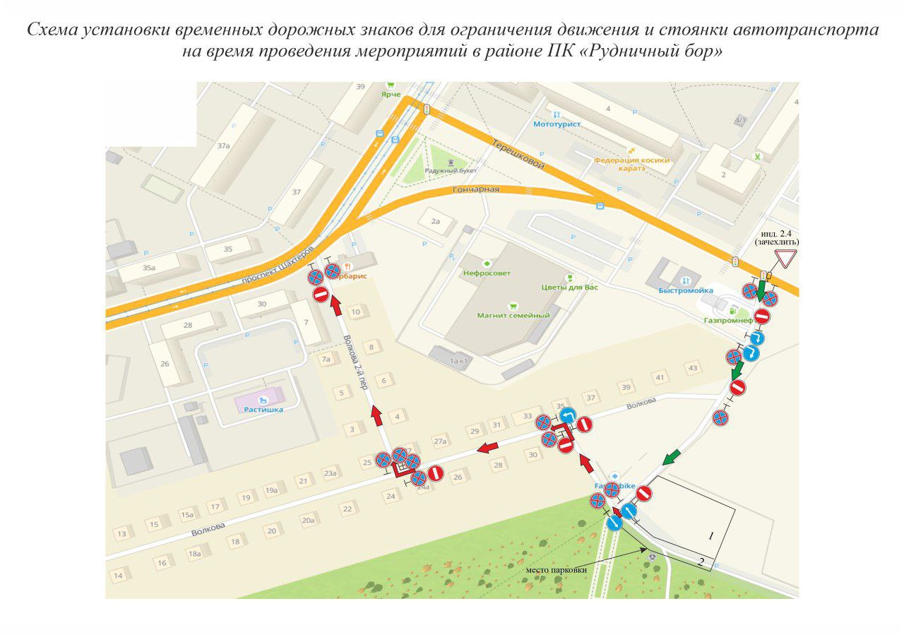 В Кемерове изменят движение и ограничат стоянку транспорта из-за «Лыжни России»