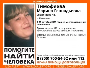 Фото: В Кемерове пропала без вести 38-летняя женщина 1