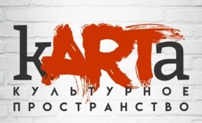 В Кемерове появится культурное пространство «кARTа»