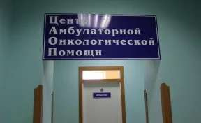 Десятый Центр амбулаторной онкологической помощи открыли в Кузбассе