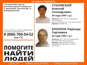 Фото: В Кузбассе 30 июля пропали 34-летние мужчина и женщина 1