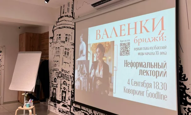 Валенки и бриджи: как рождалась кузбасская мода