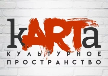 Фото: В Кемерове появится культурное пространство «кARTа» 1
