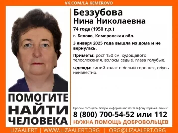 Фото: В Кузбассе ищут пропавшую 74-летнюю женщину в синем халате 1