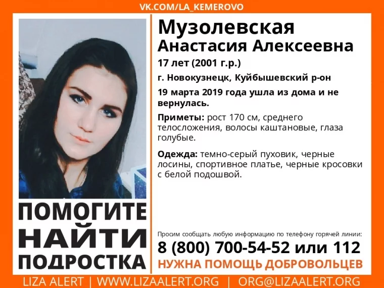 Фото: 17-летняя девушка пропала без вести в Кузбассе 2