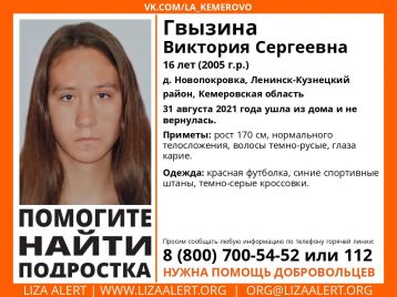 Фото: В Кузбассе пропала 16-летняя девушка 1