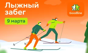 Врываемся в весну на сверхскоростях: Goodline приглашает на большой лыжный забег