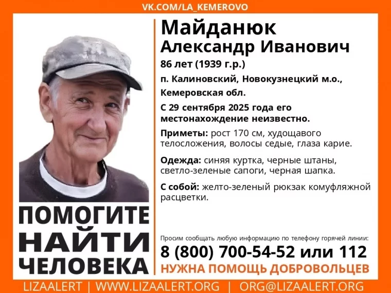 Фото: В Кузбассе без вести пропал 86-летний мужчина с рюкзаком 1