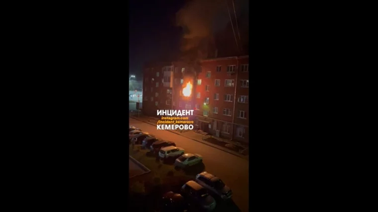 Фото: Пожар в многоквартирном доме в Кемерове попал на видео 2