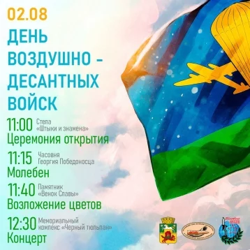 Фото: Молебен и концерт: мэр Новокузнецка озвучил программу на День ВДВ 1