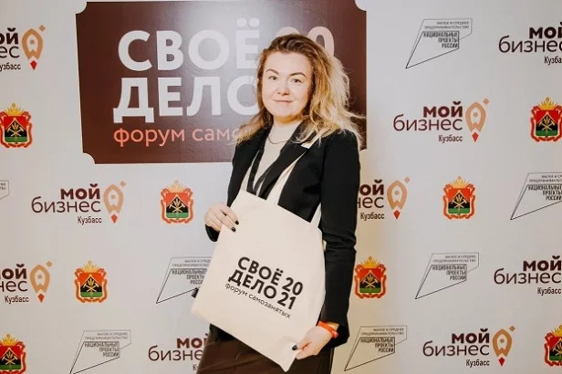 Фото: «Своё дело»: в Кузбассе прошёл форум для самозанятых 2