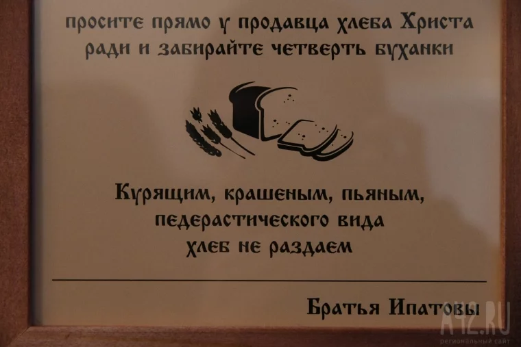 Фото: «Пекарь не содомит»: в центре Кемерова открылся магазин с бранными и дискриминационными табличками 4