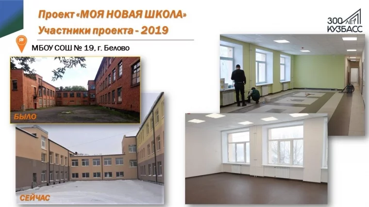 Фото: Ещё четыре школы сдадут в Кузбассе до конца года 10