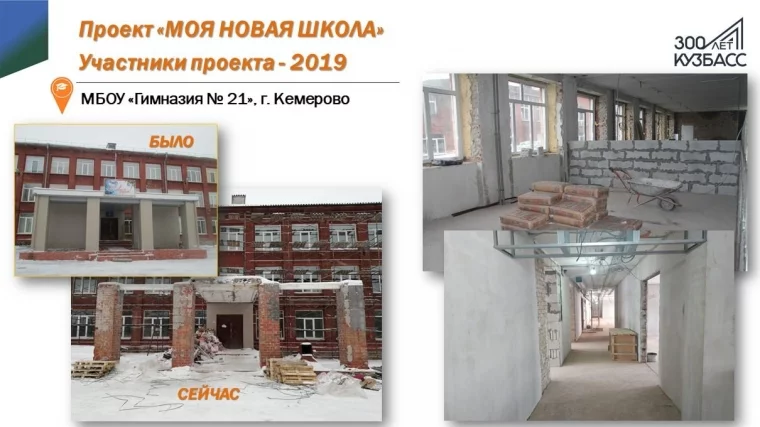 Фото: Ещё четыре школы сдадут в Кузбассе до конца года 13