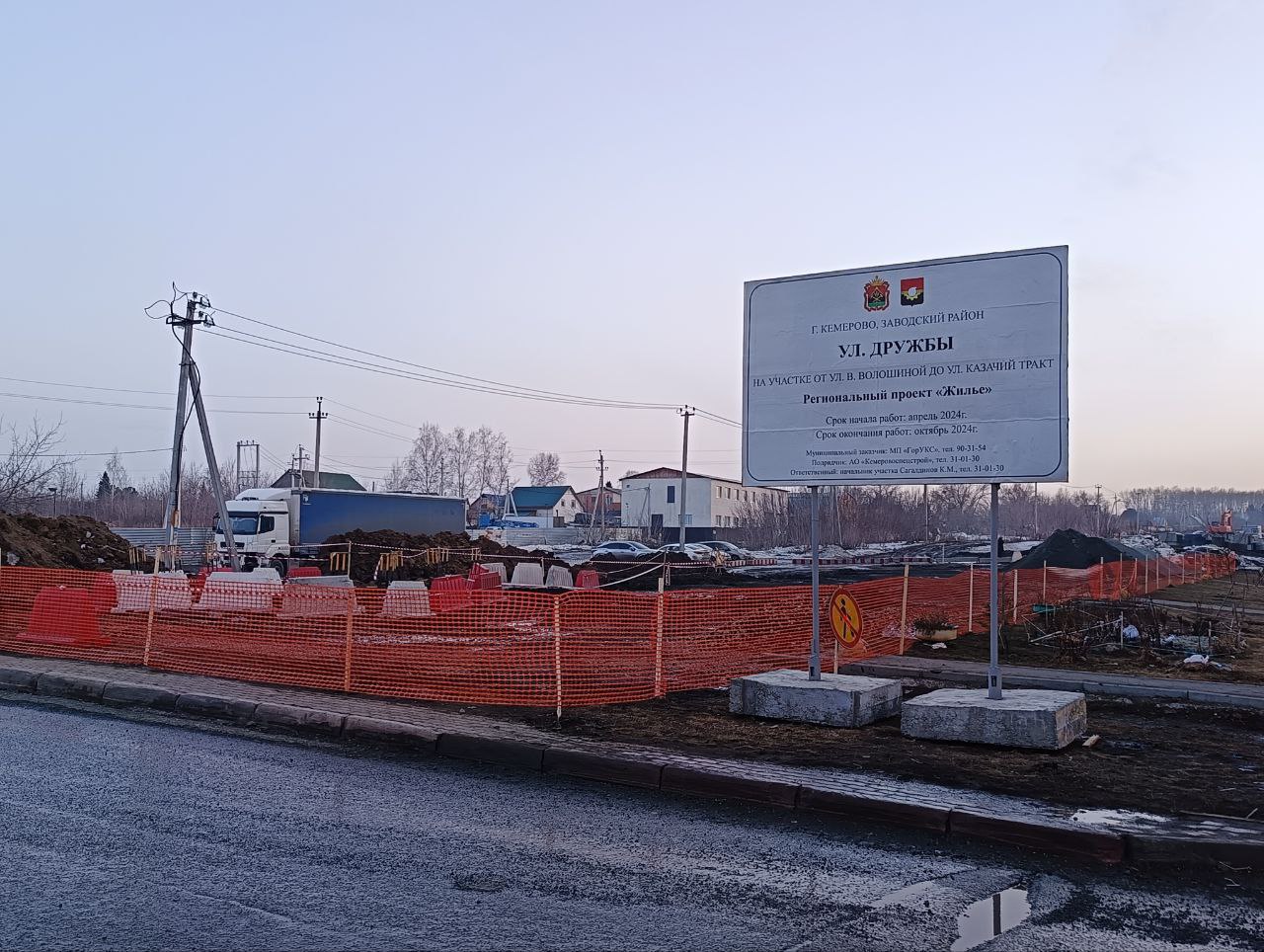 В Кемерове начали строить дорогу в продолжение улицы Дружбы до Казачьего тракта