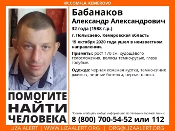 Фото: В Кузбассе третью неделю ищут пропавшего 32-летнего мужчину 1