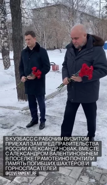 Фото: В Кузбасс прибыл вице-премьер Александр Новак: вместе с Сергеем Цивилёвым он почтил память погибших на «Листвяжной» 1