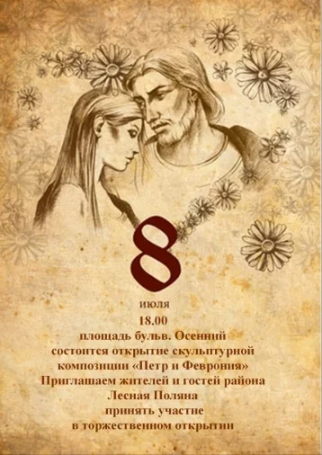 Фото: В День семьи, любви и верности в Кемерове откроют новый арт-объект 1