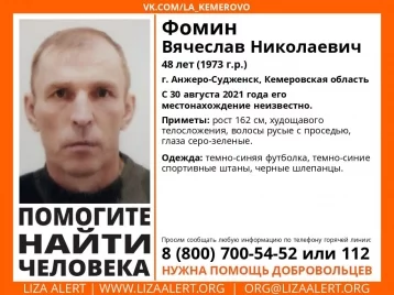 Фото: В Кузбассе почти неделю не могут найти пропавшего мужчину 1