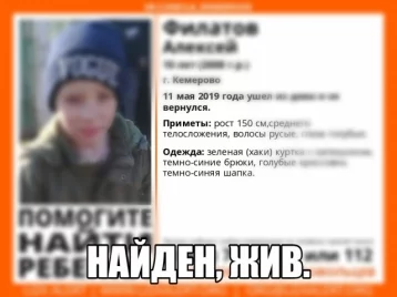 Фото: Пропавший в Кемерове 10-летний мальчик найден 1