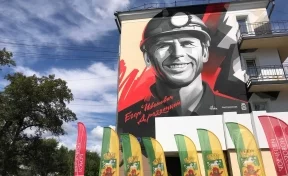 Многометровый граффити-портрет известного шахтёра торжественно открыли в Новокузнецке