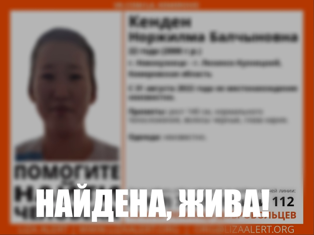 В Кузбассе нашли студентку медицинского колледжа, которая не выходила на связь с августа