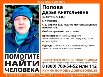 Фото: В Кемерове пропала 40-летняя женщина 1