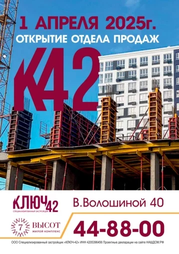 Фото: На Южном в Кемерове открылся отдел продаж компании «Ключ-42» 1